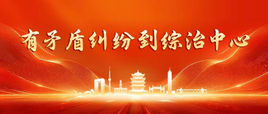 “检察+综治”共绘“坝上库首”新“枫”景
