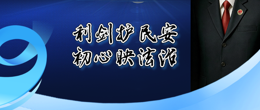 时光“检”影 | “普”写公平 坚守正义